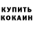 КОКАИН VHQ Maxim Sherentsov